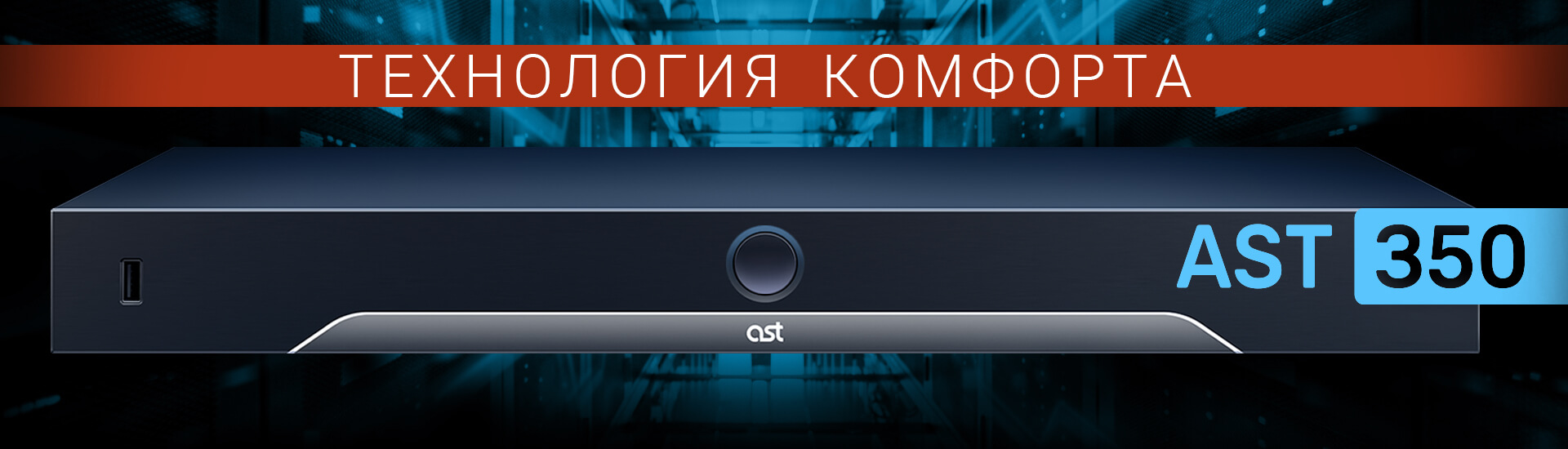 AST-350